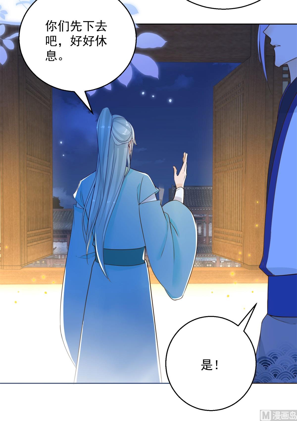 《盛世天命妃》第71话 神蛛洞 第41页