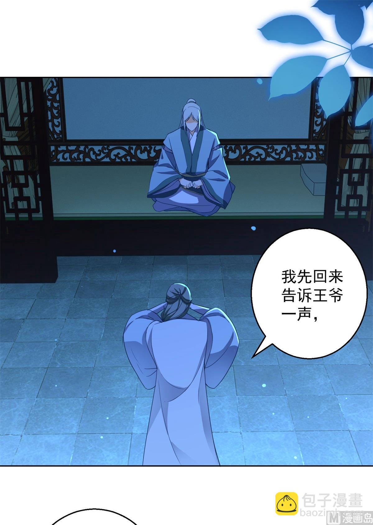 《盛世天命妃》第71话 神蛛洞 第45页