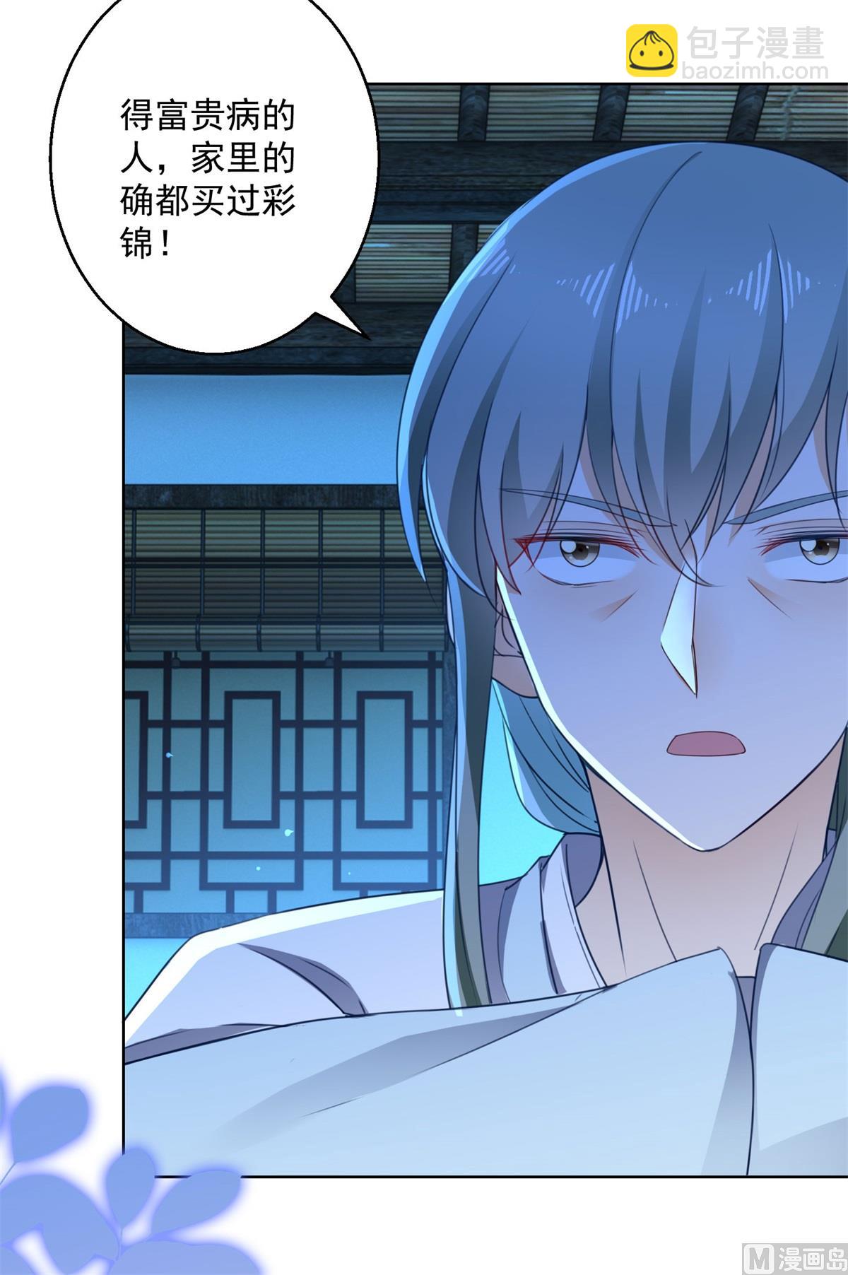 《盛世天命妃》第71话 神蛛洞 第46页