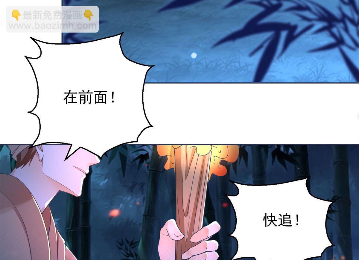 《盛世天命妃》第71话 神蛛洞 第6页