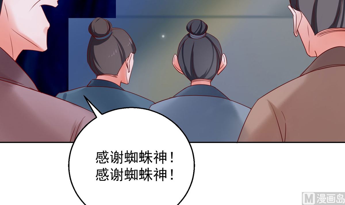 《盛世天命妃》第72话 乌蛮气息 第11页