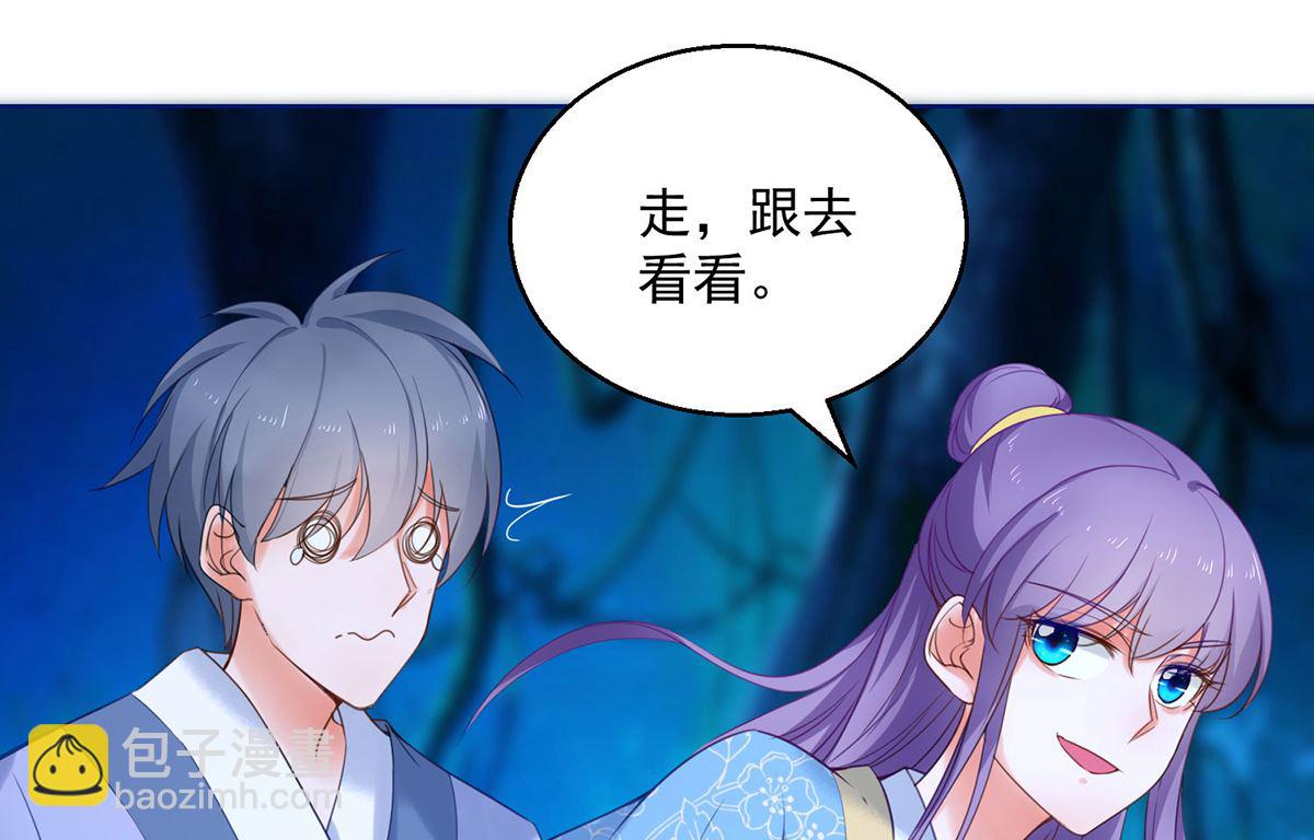 《盛世天命妃》第72话 乌蛮气息 第16页