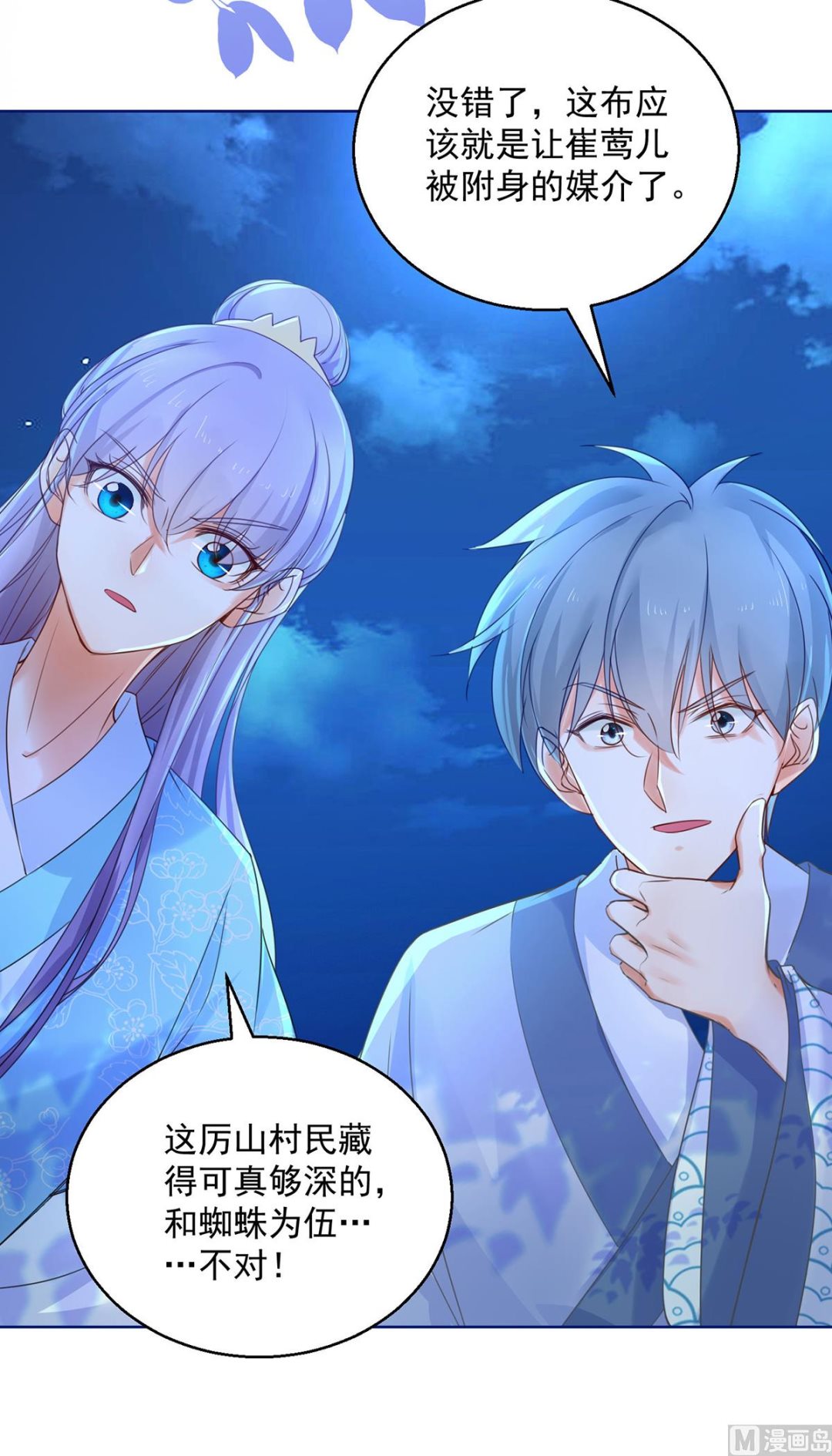 《盛世天命妃》第72话 乌蛮气息 第21页