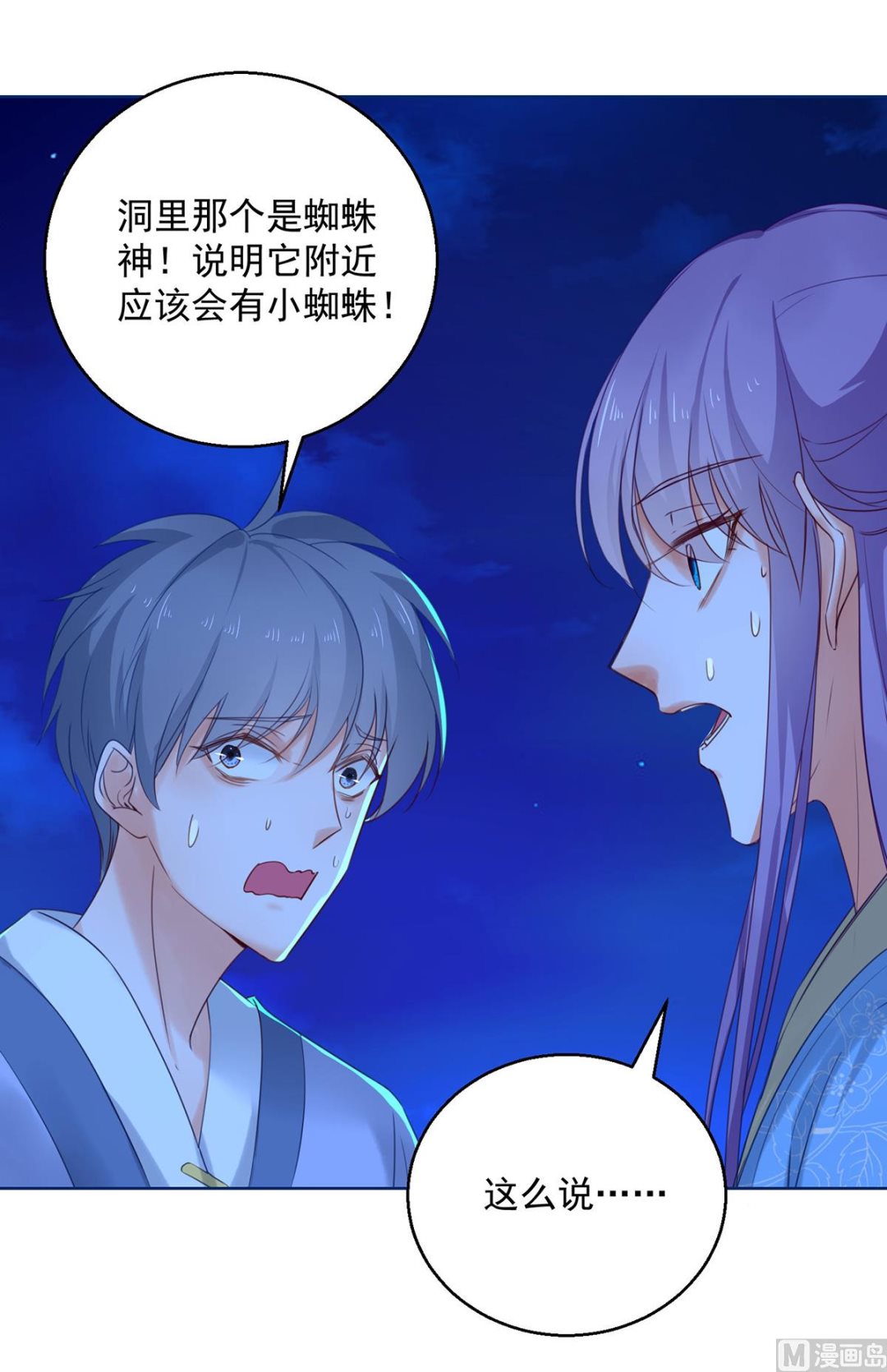 《盛世天命妃》第72话 乌蛮气息 第22页