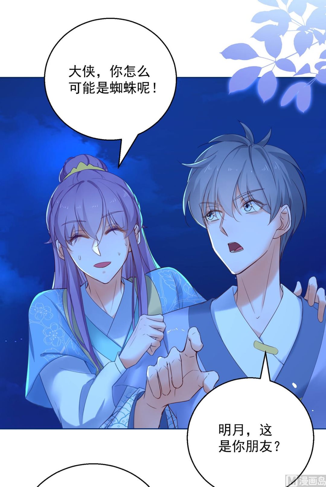 《盛世天命妃》第72话 乌蛮气息 第27页