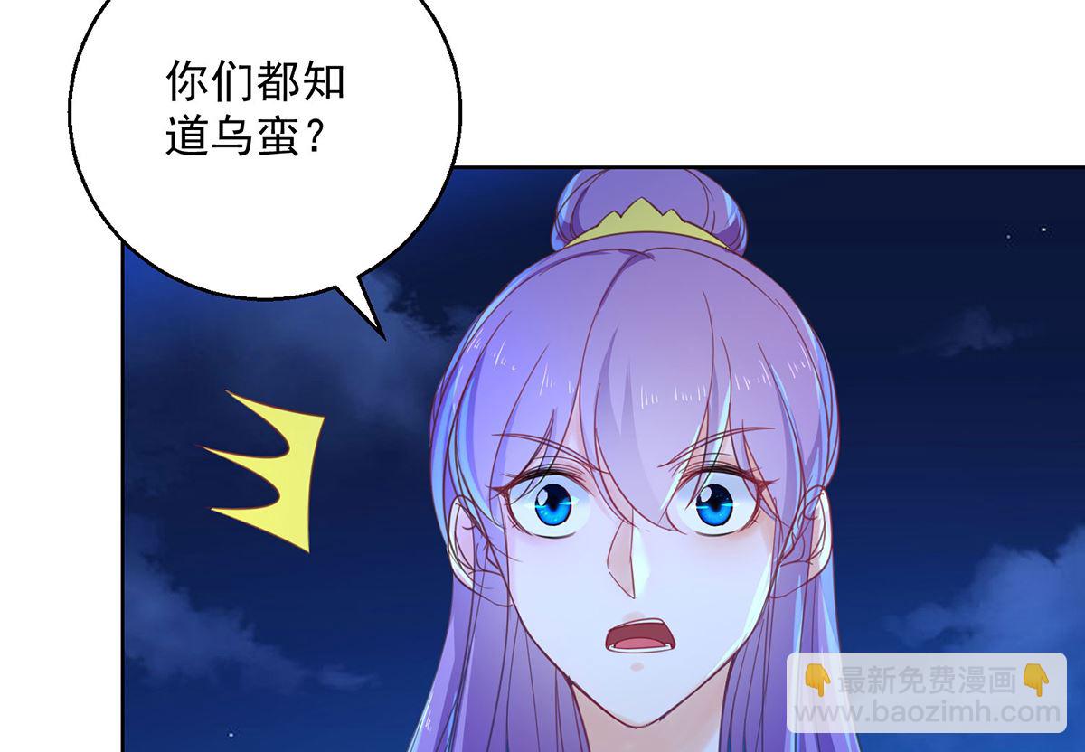 《盛世天命妃》第72话 乌蛮气息 第31页