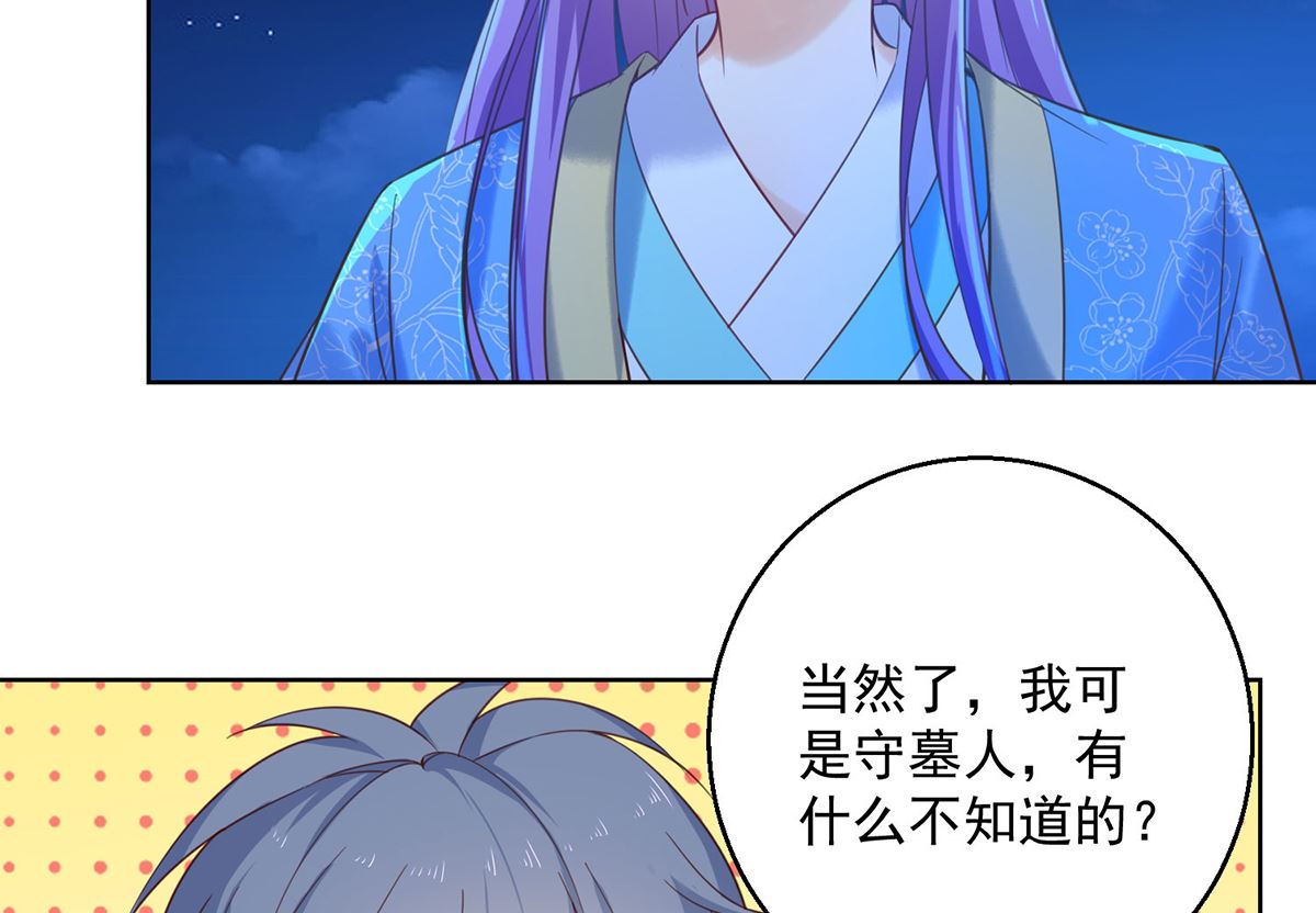 《盛世天命妃》第72话 乌蛮气息 第32页