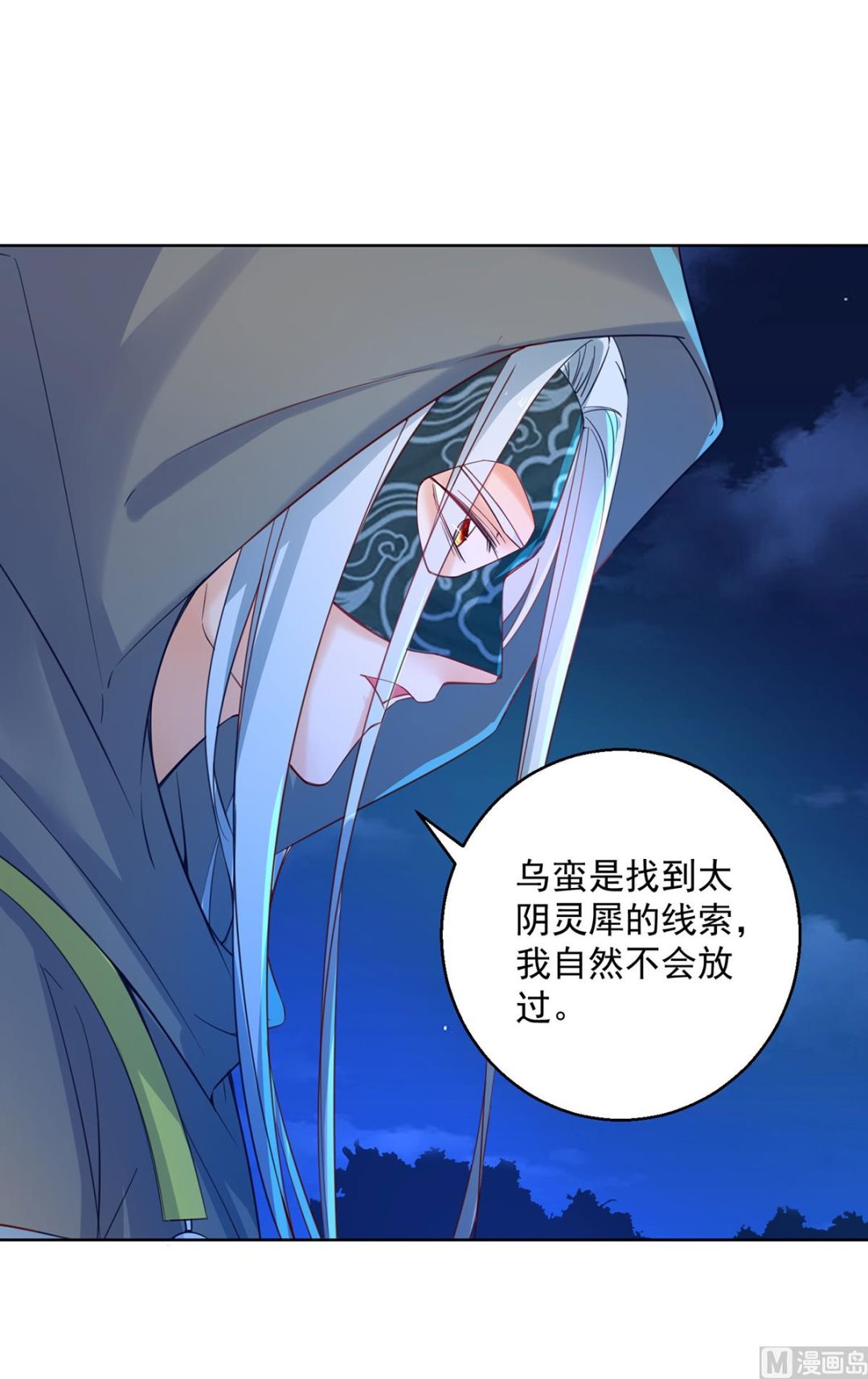 《盛世天命妃》第72话 乌蛮气息 第34页