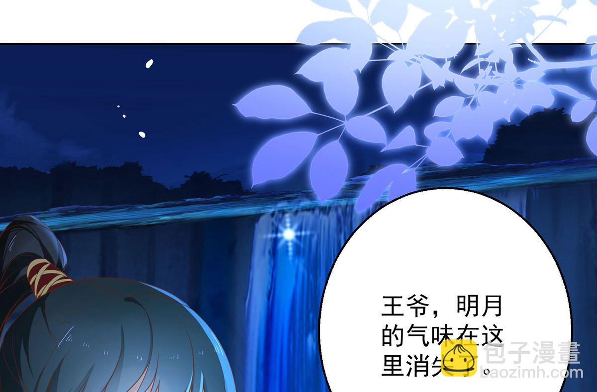 《盛世天命妃》第72话 乌蛮气息 第38页