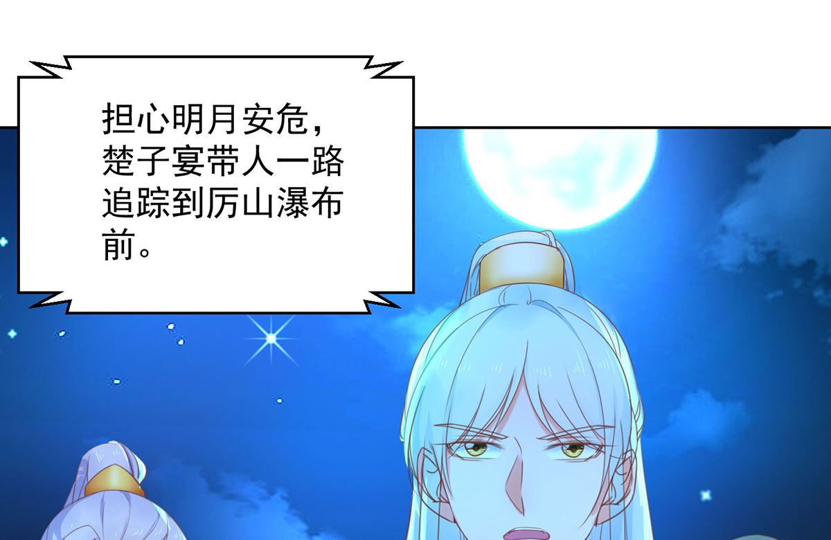 《盛世天命妃》第72话 乌蛮气息 第41页