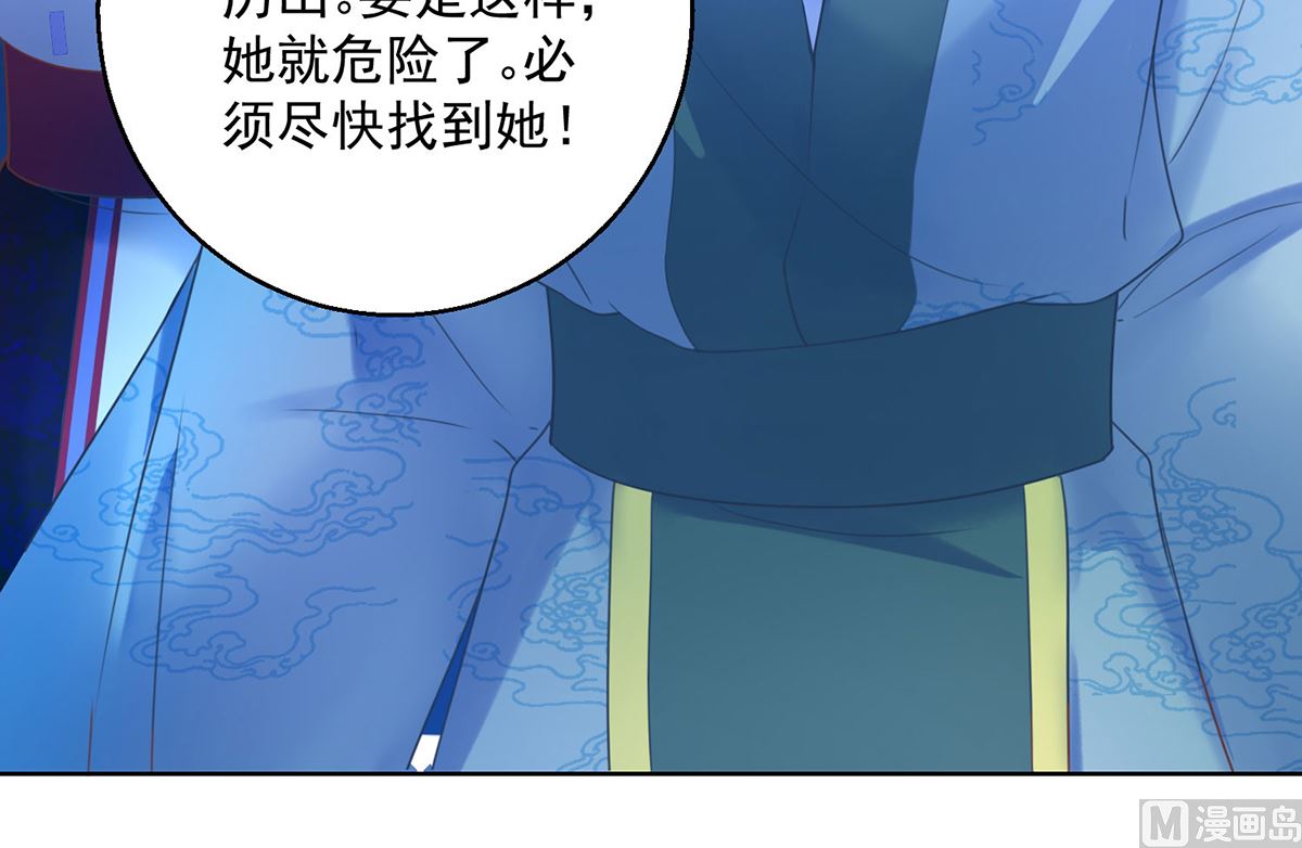 《盛世天命妃》第72话 乌蛮气息 第43页