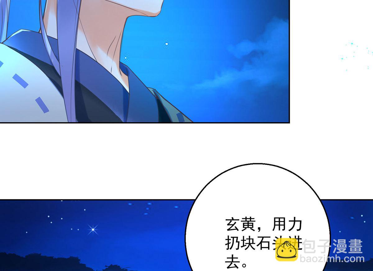 《盛世天命妃》第72话 乌蛮气息 第45页