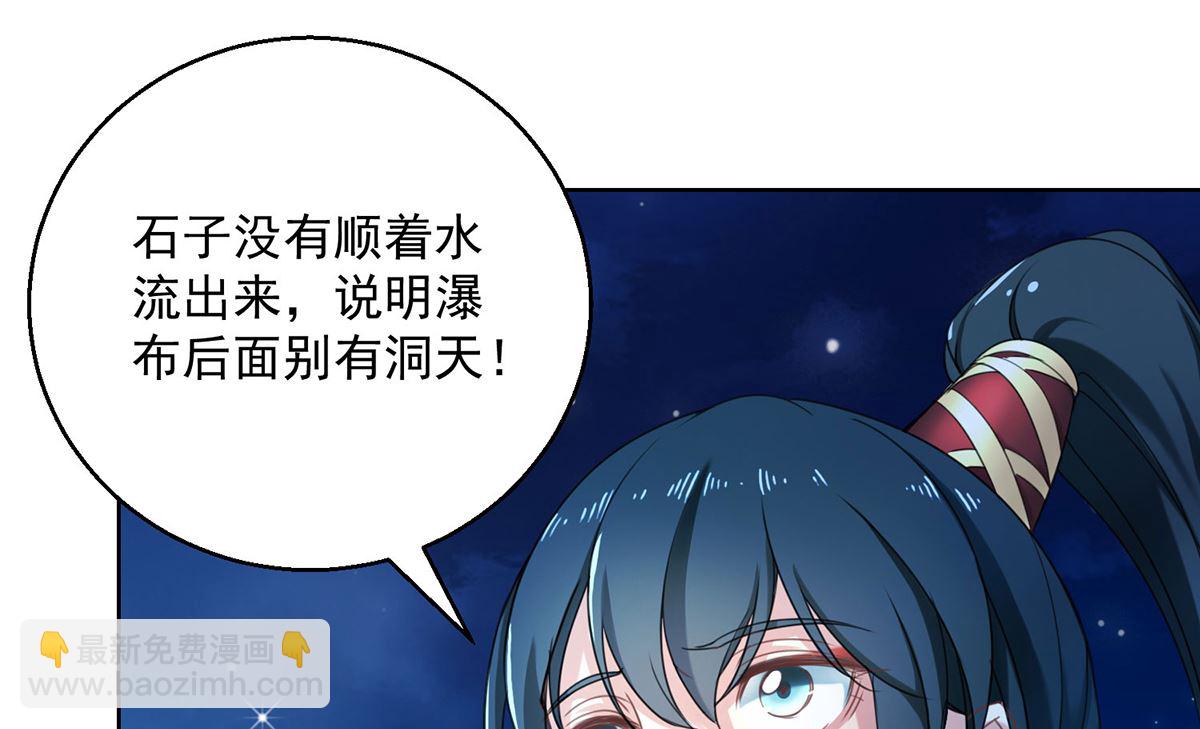 《盛世天命妃》第72话 乌蛮气息 第50页
