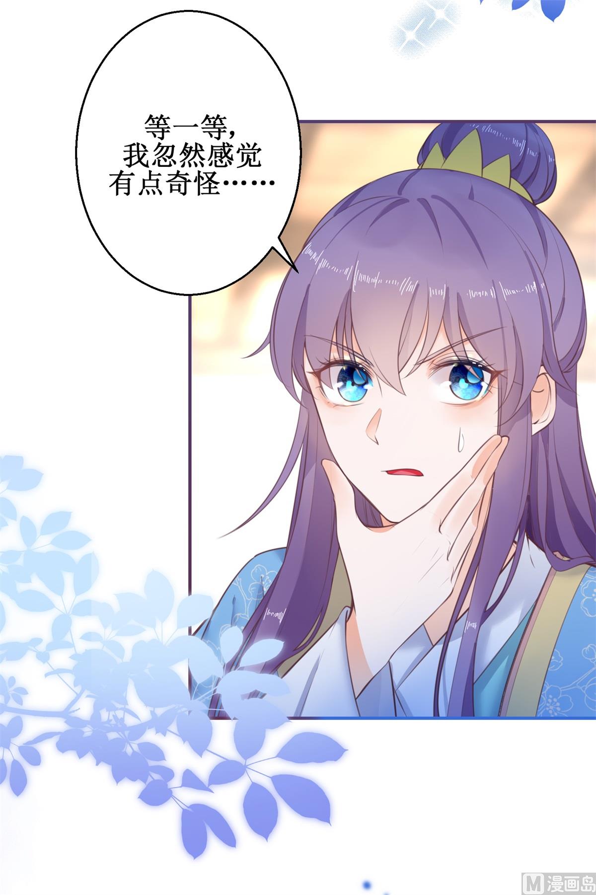 《盛世天命妃》第69话 蜘蛛，又是蜘蛛 第10页