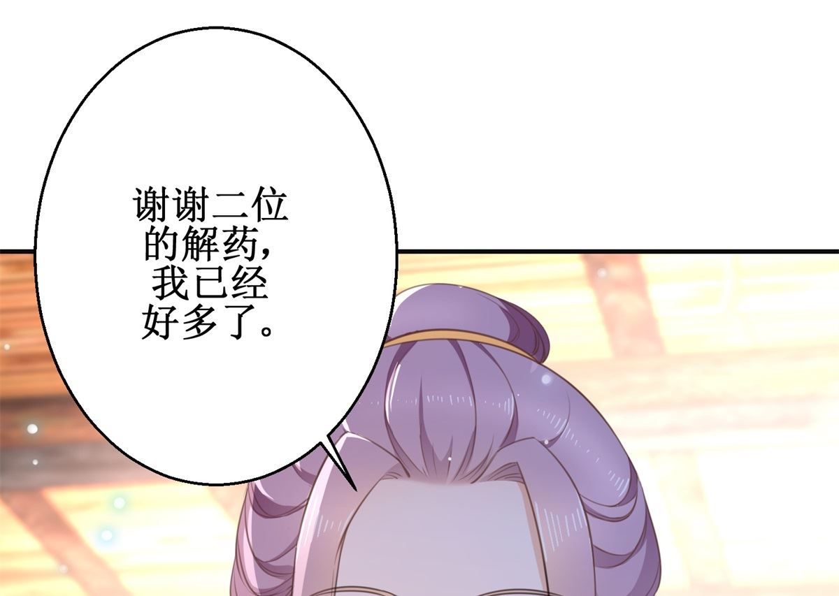 《盛世天命妃》第69话 蜘蛛，又是蜘蛛 第15页