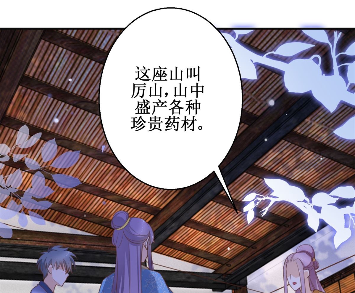 《盛世天命妃》第69话 蜘蛛，又是蜘蛛 第18页
