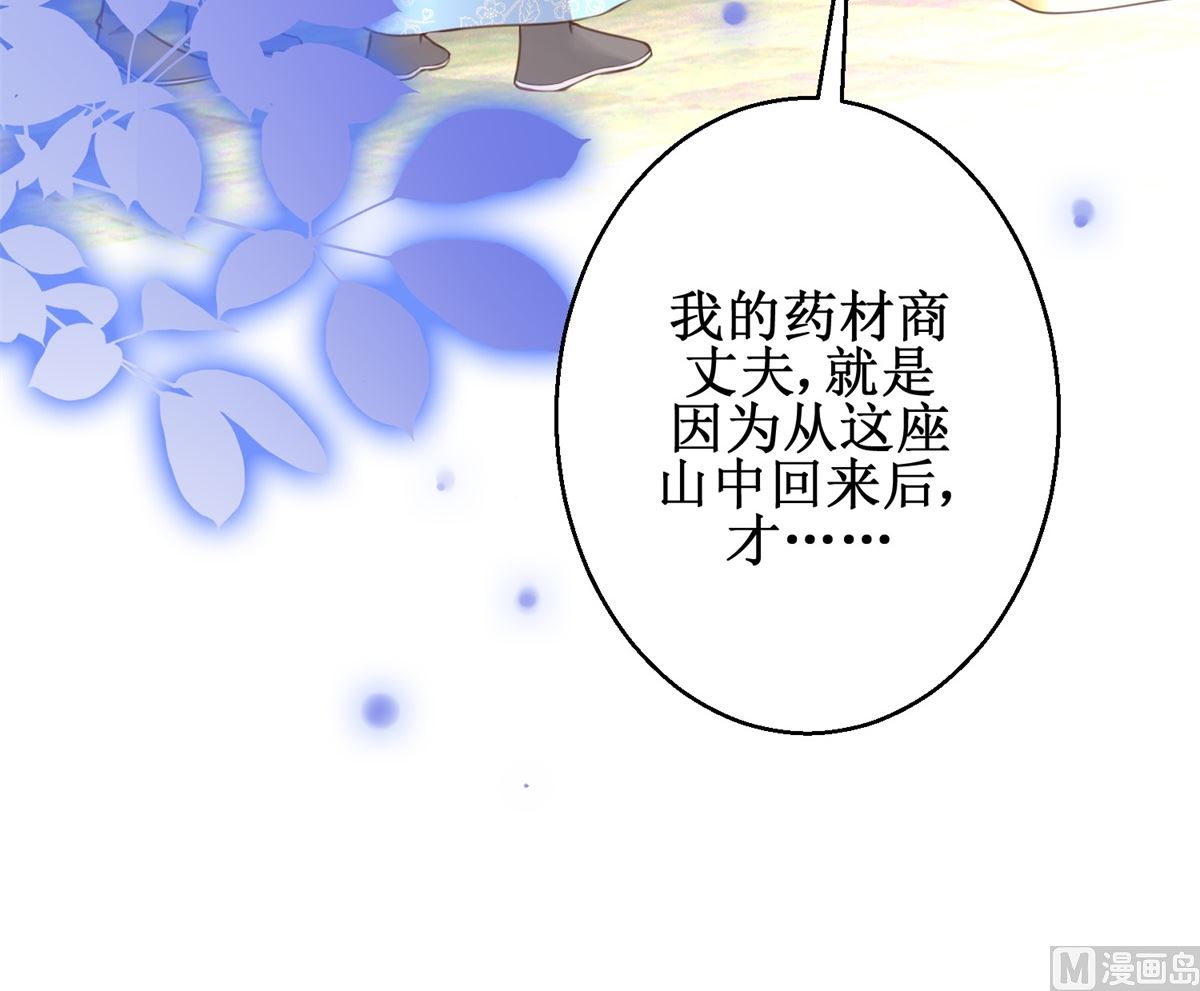 《盛世天命妃》第69话 蜘蛛，又是蜘蛛 第20页