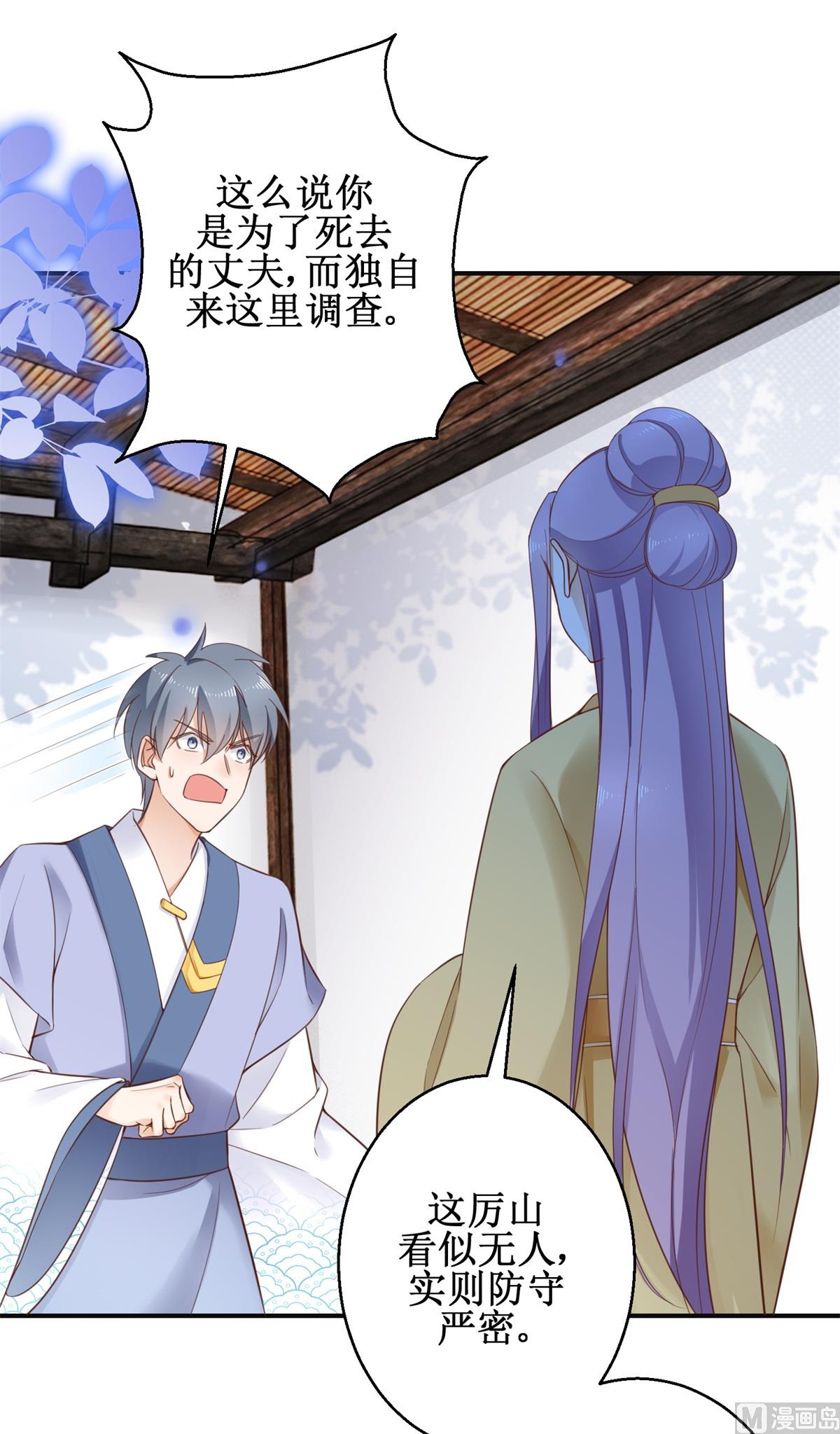 《盛世天命妃》第69话 蜘蛛，又是蜘蛛 第21页