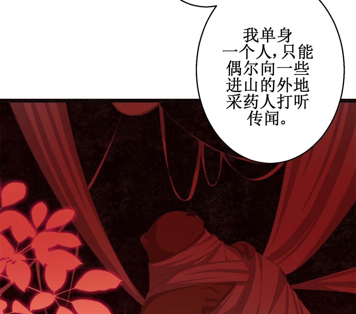 《盛世天命妃》第69话 蜘蛛，又是蜘蛛 第22页