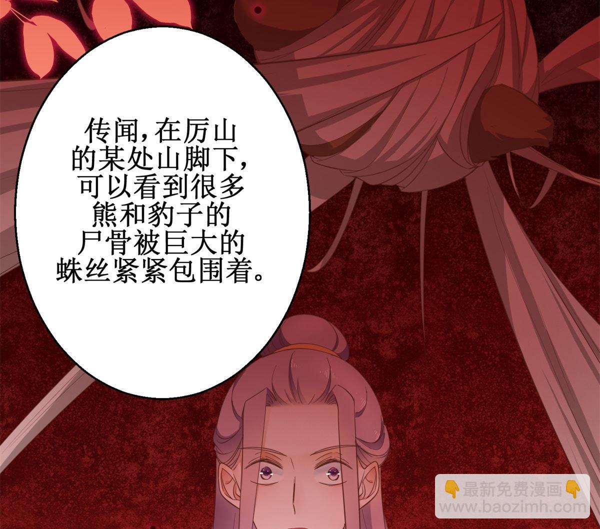 《盛世天命妃》第69话 蜘蛛，又是蜘蛛 第23页