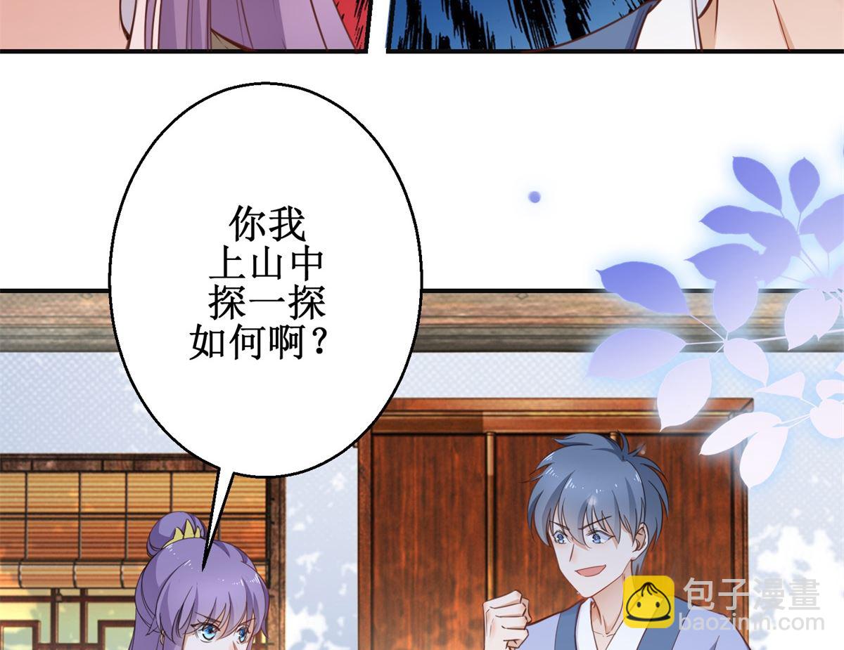 《盛世天命妃》第69话 蜘蛛，又是蜘蛛 第26页