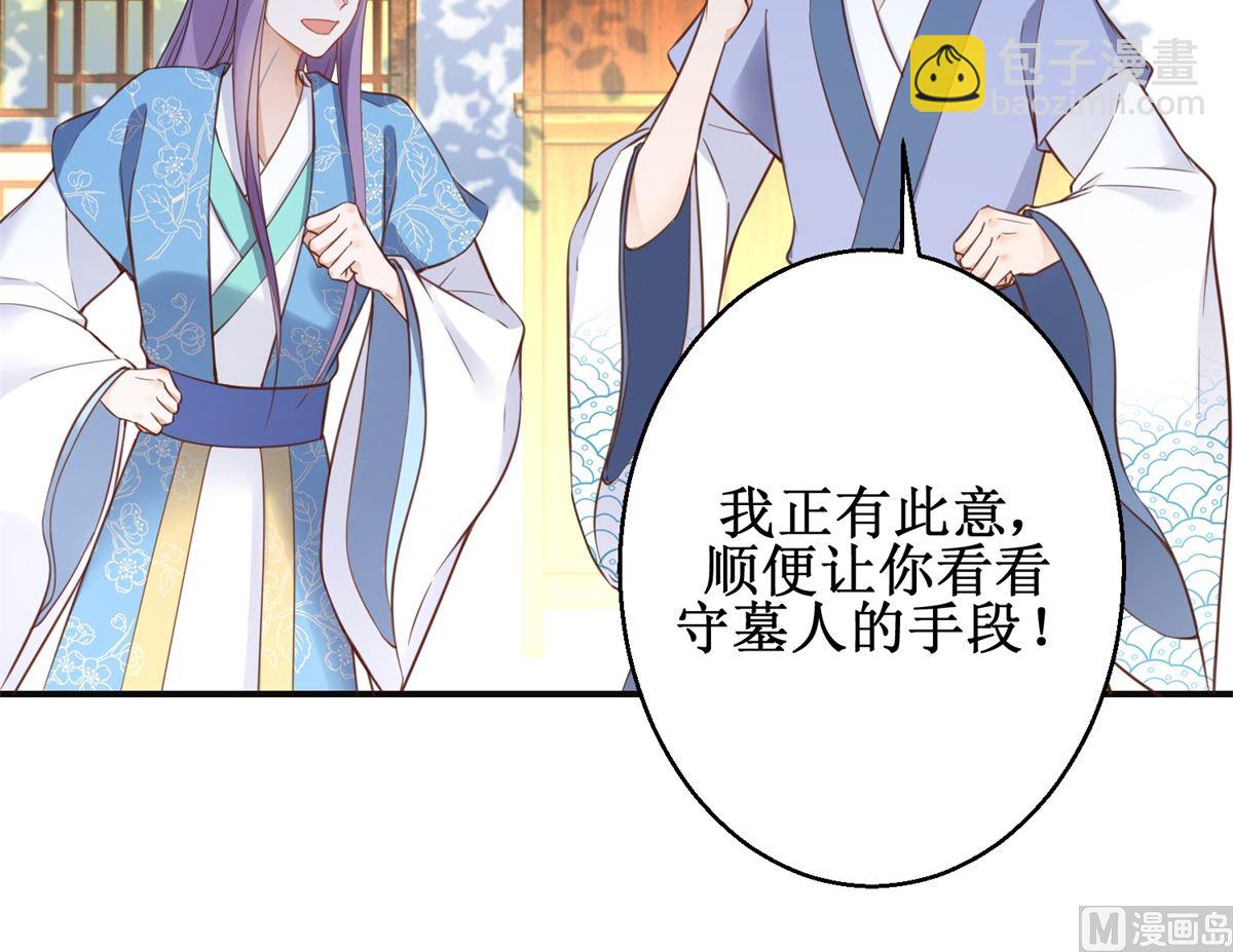 《盛世天命妃》第69话 蜘蛛，又是蜘蛛 第27页