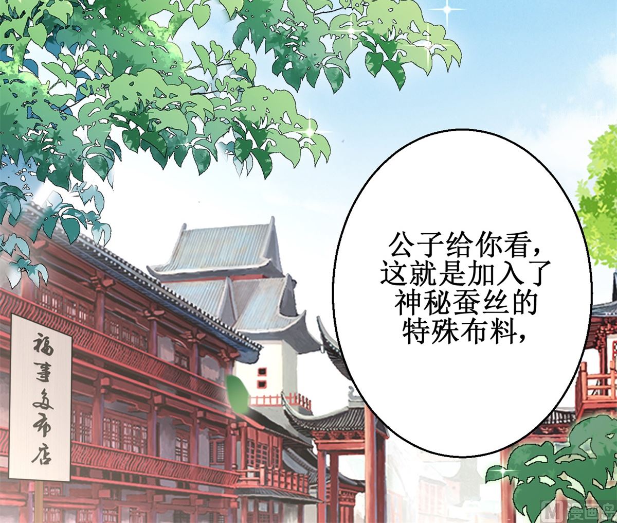 《盛世天命妃》第69话 蜘蛛，又是蜘蛛 第30页