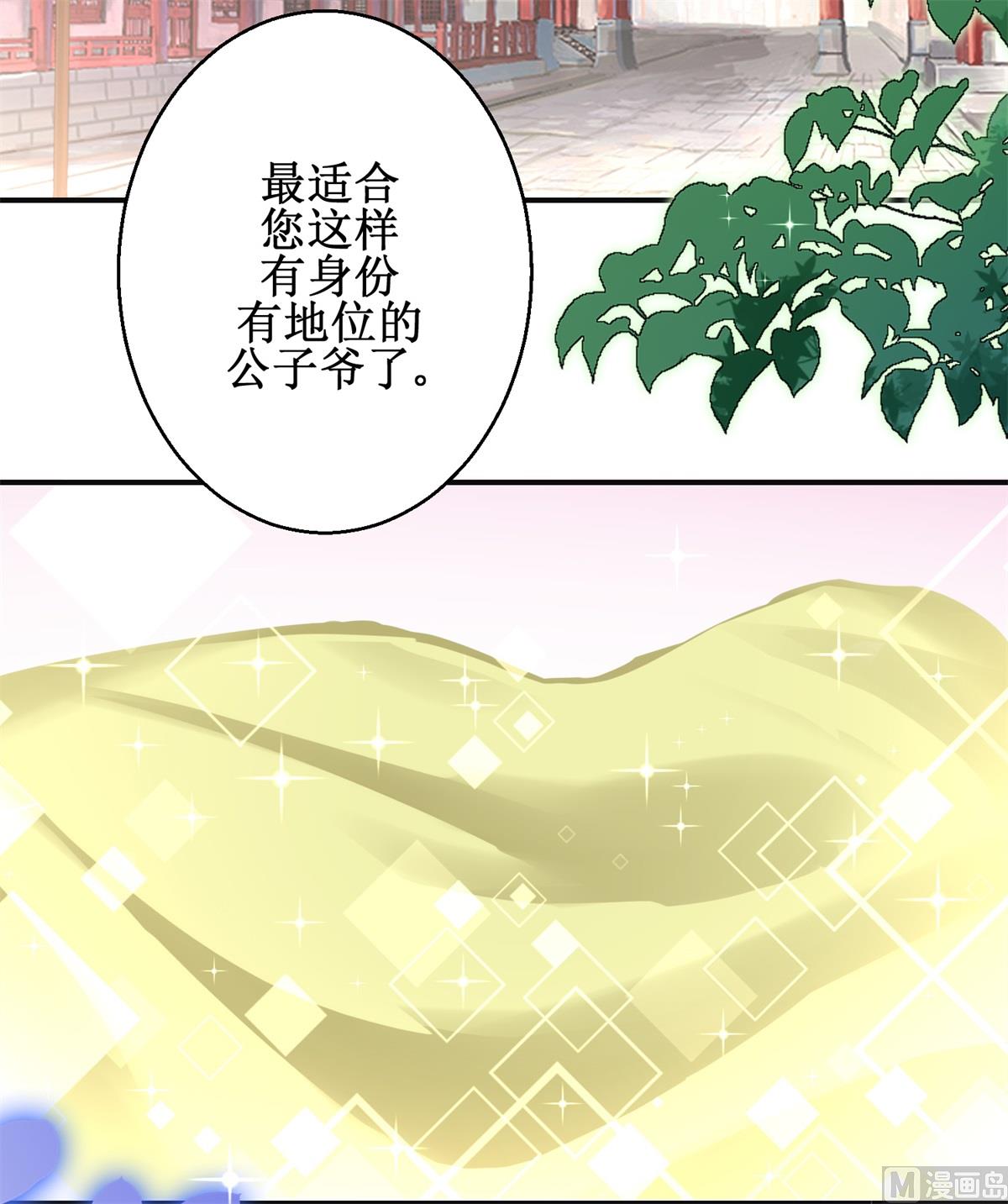 《盛世天命妃》第69话 蜘蛛，又是蜘蛛 第31页