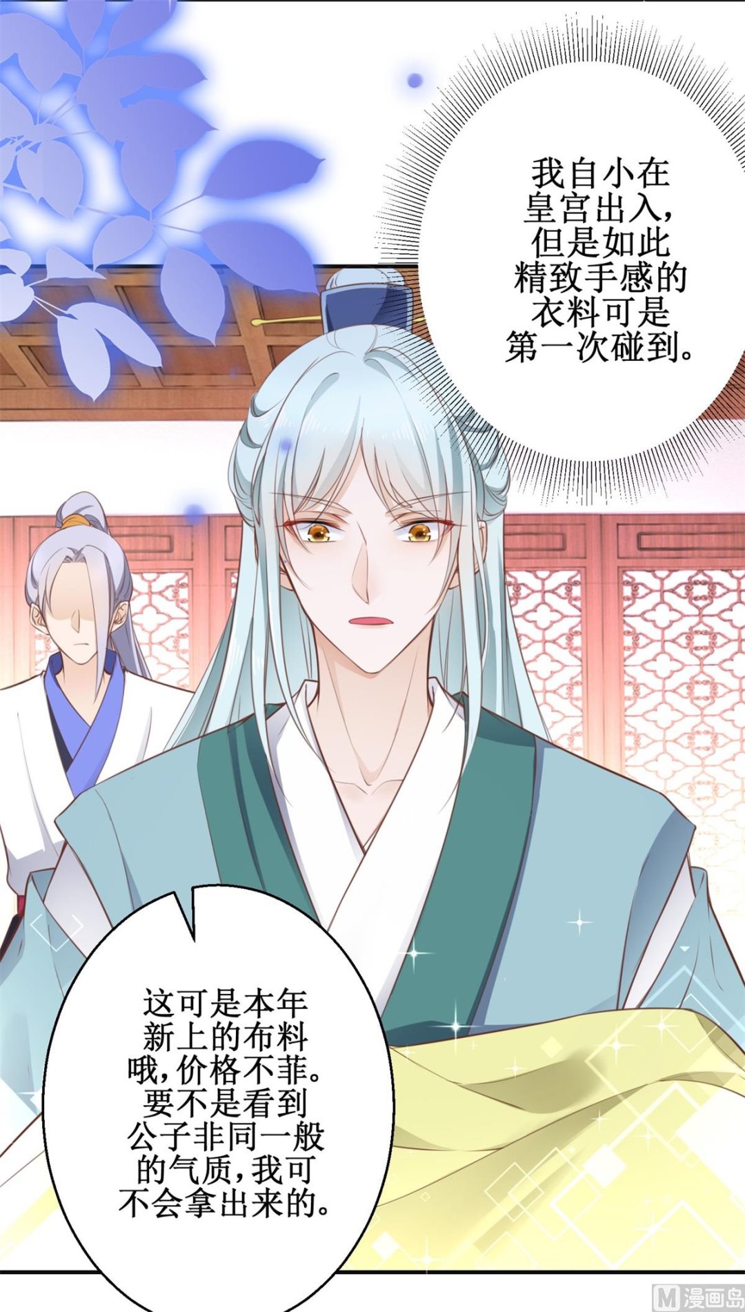 《盛世天命妃》第69话 蜘蛛，又是蜘蛛 第32页