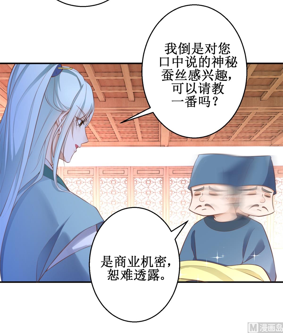 《盛世天命妃》第69话 蜘蛛，又是蜘蛛 第33页
