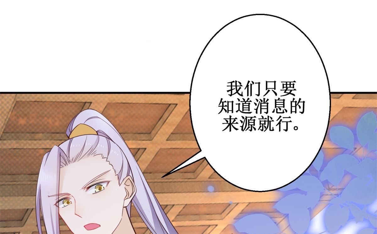 《盛世天命妃》第69话 蜘蛛，又是蜘蛛 第34页