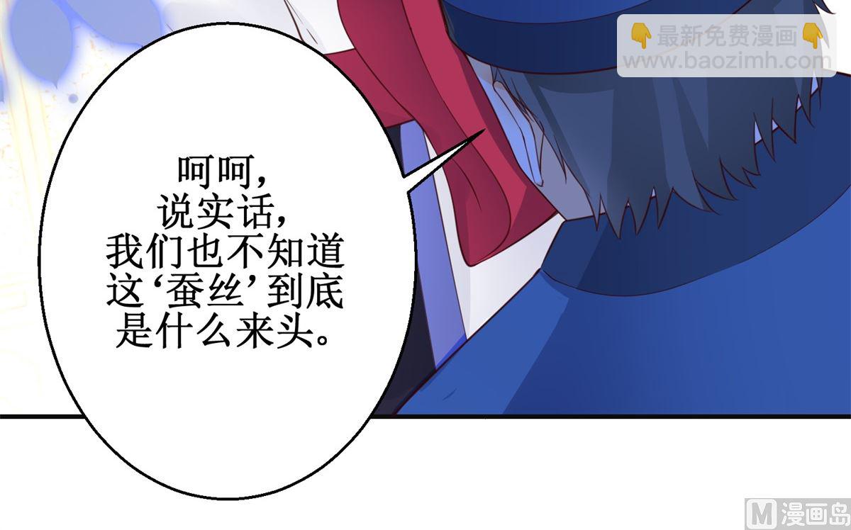 《盛世天命妃》第69话 蜘蛛，又是蜘蛛 第36页