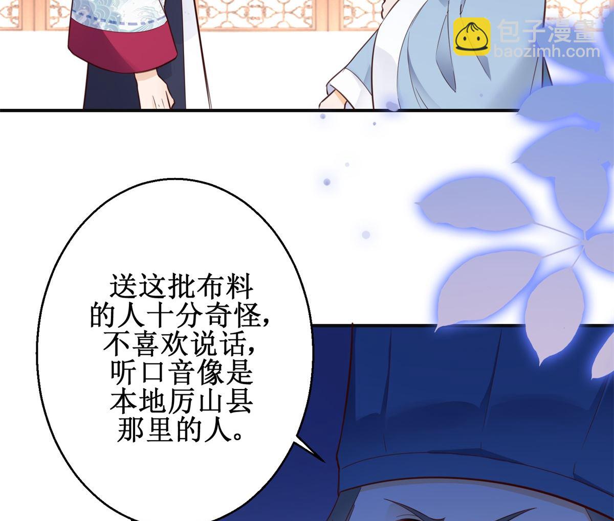 《盛世天命妃》第69话 蜘蛛，又是蜘蛛 第38页