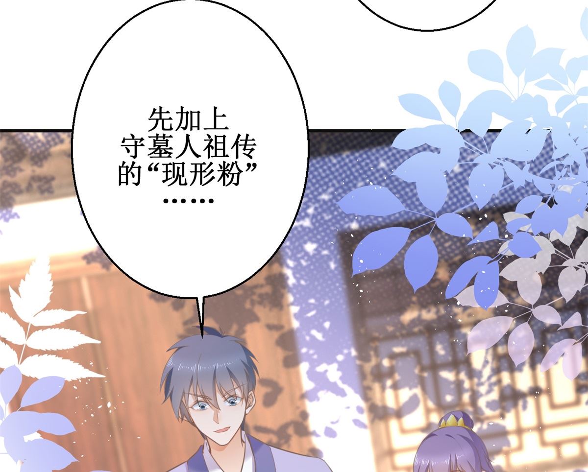 《盛世天命妃》第69话 蜘蛛，又是蜘蛛 第3页