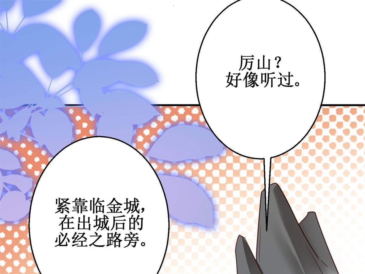 《盛世天命妃》第69话 蜘蛛，又是蜘蛛 第40页