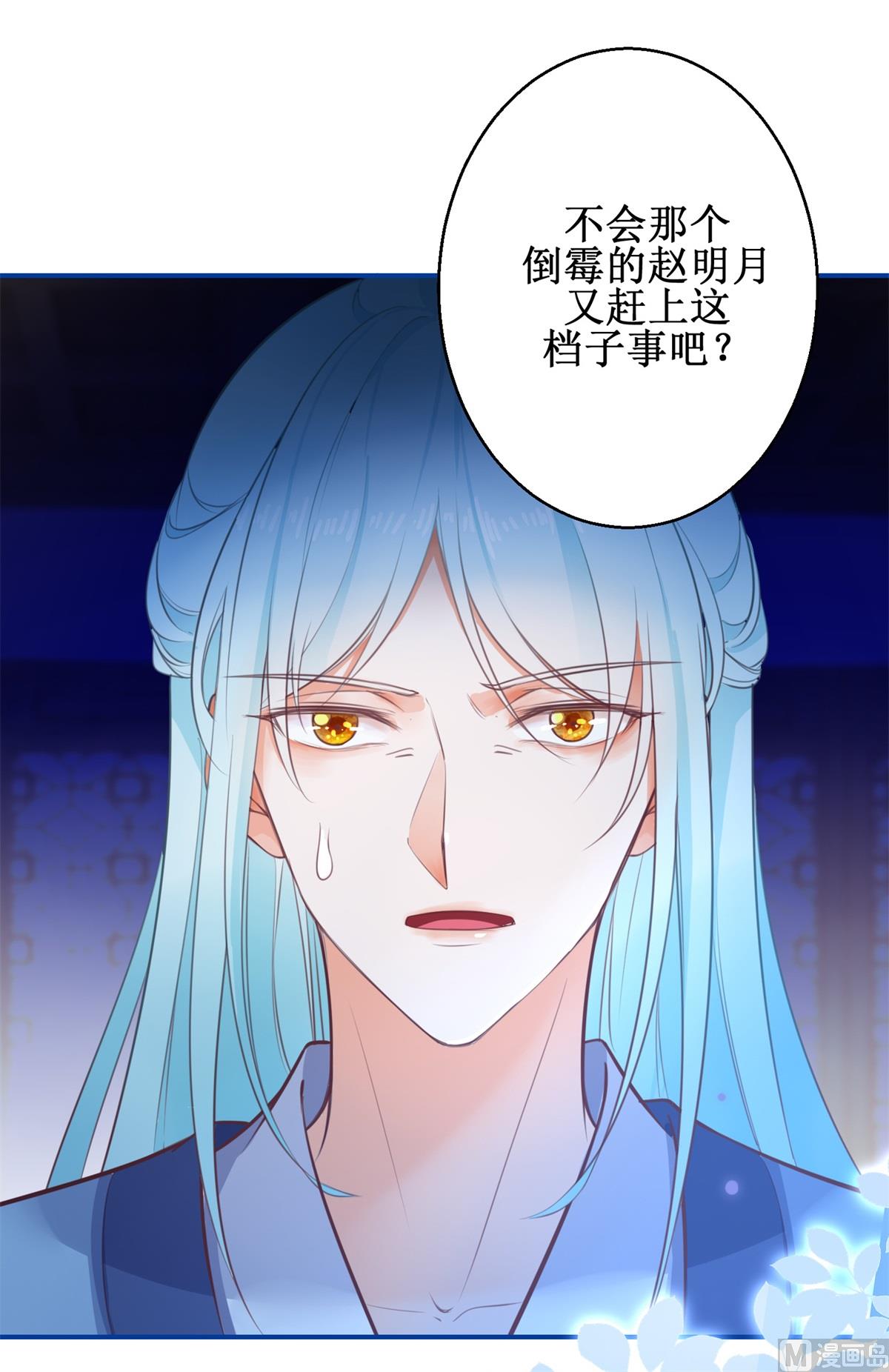 《盛世天命妃》第69话 蜘蛛，又是蜘蛛 第43页