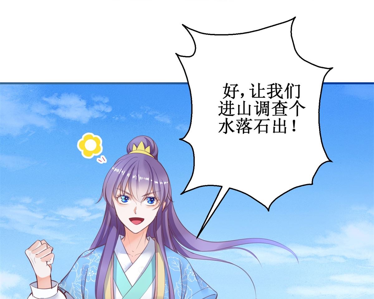 《盛世天命妃》第69话 蜘蛛，又是蜘蛛 第45页