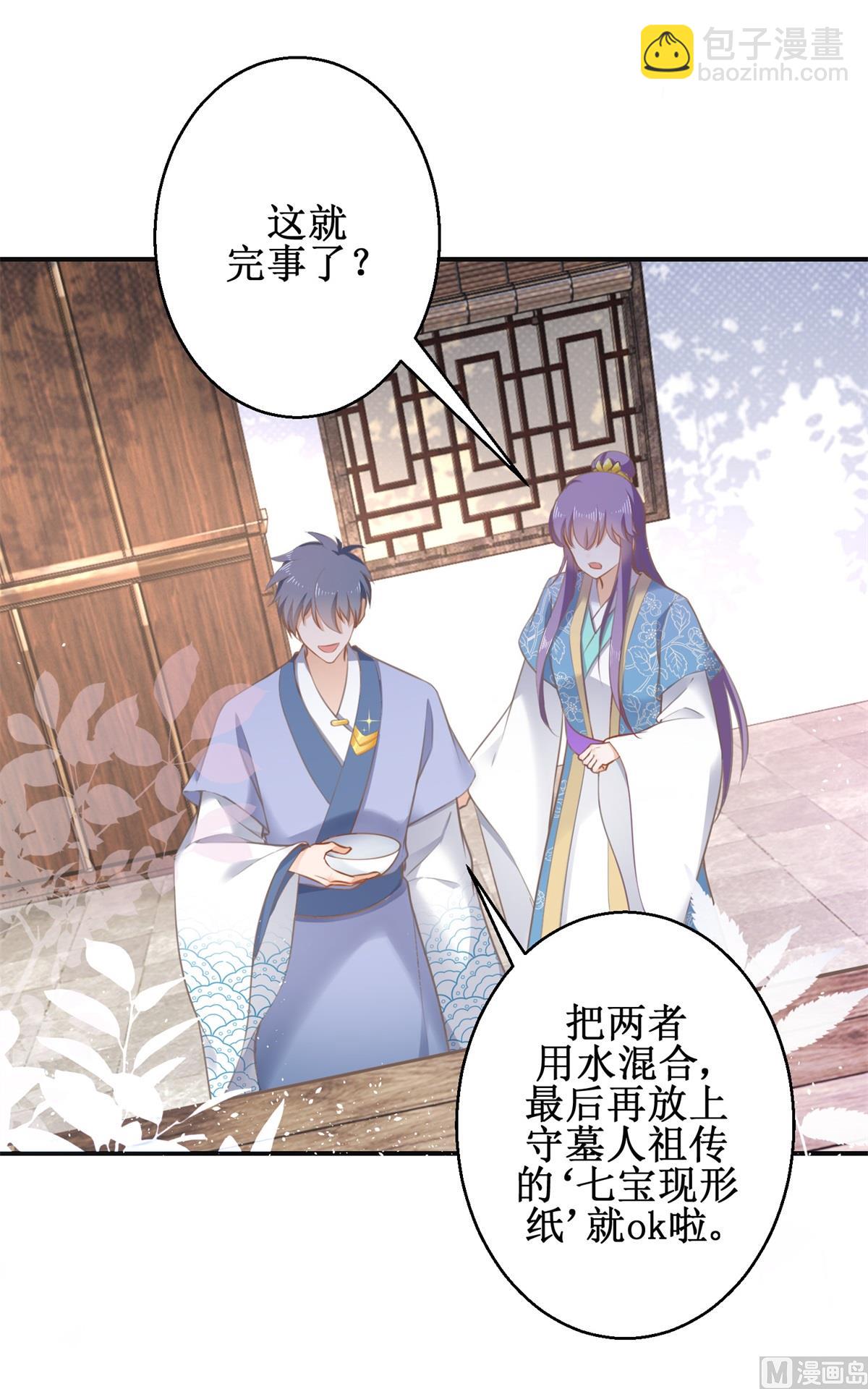 《盛世天命妃》第69话 蜘蛛，又是蜘蛛 第7页