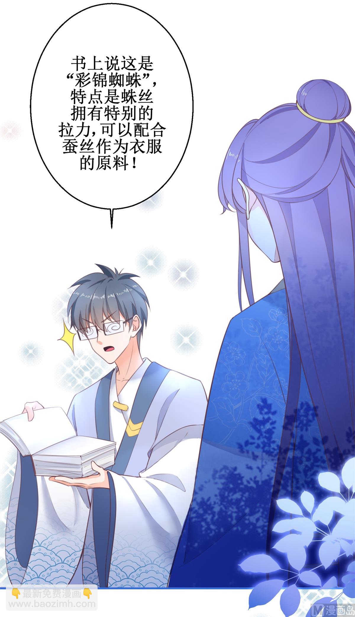 《盛世天命妃》第69话 蜘蛛，又是蜘蛛 第9页