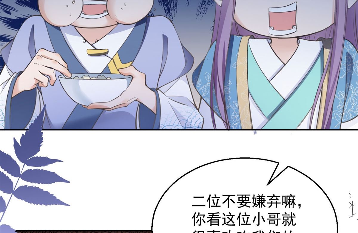 《盛世天命妃》第70话 进山探路 第12页