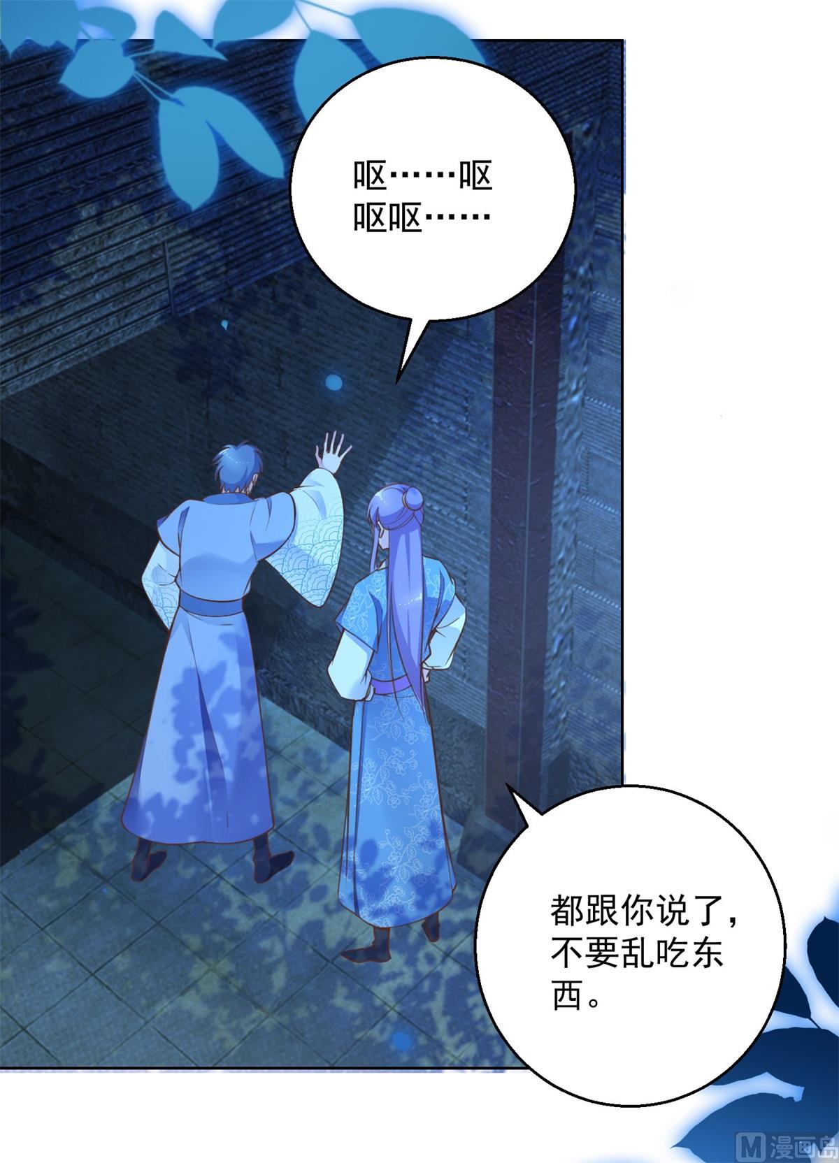 《盛世天命妃》第70话 进山探路 第18页