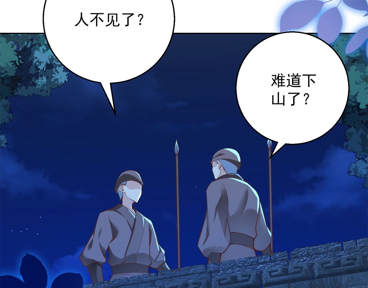 《盛世天命妃》第70话 进山探路 第20页