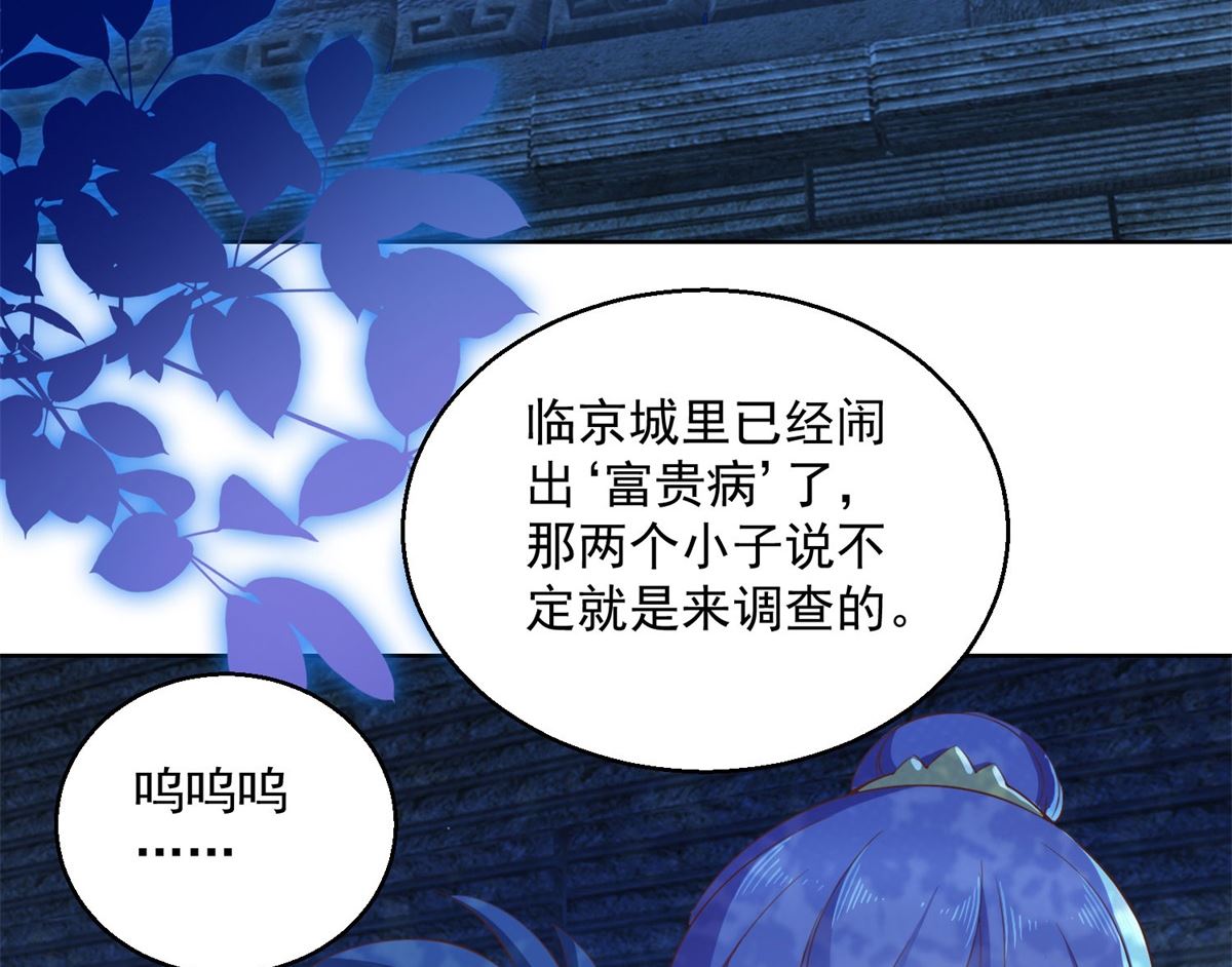 《盛世天命妃》第70话 进山探路 第21页