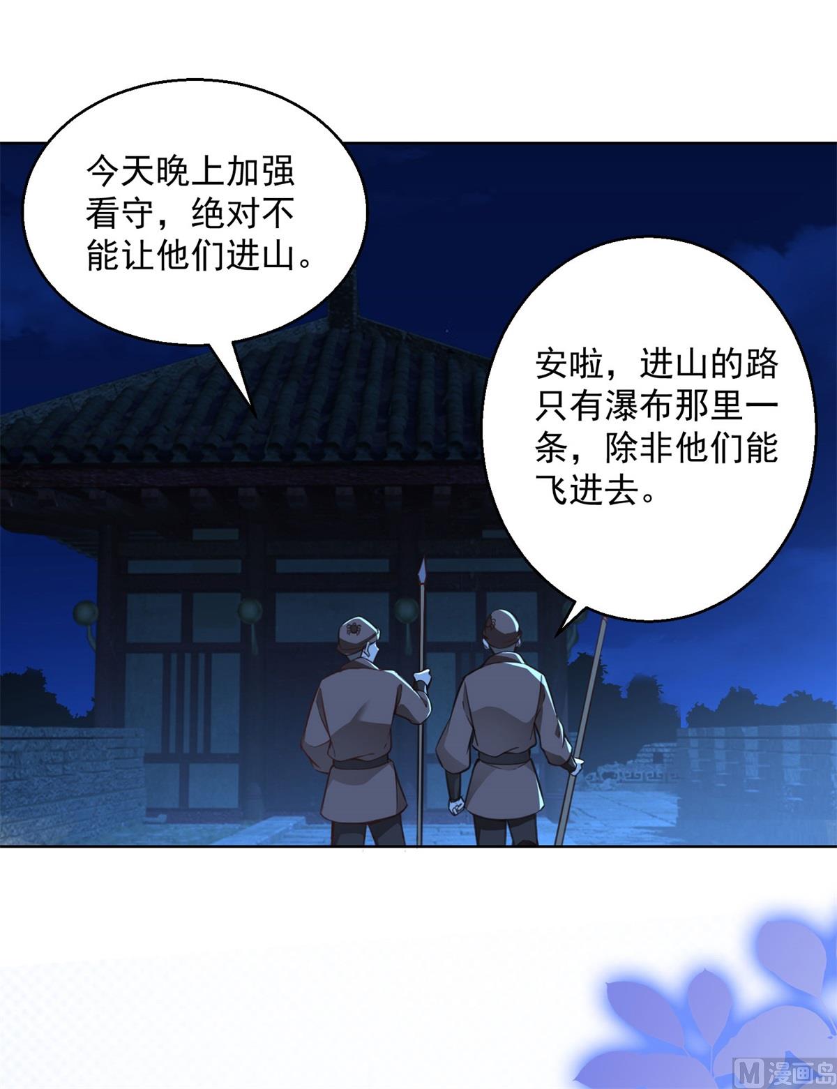 《盛世天命妃》第70话 进山探路 第23页