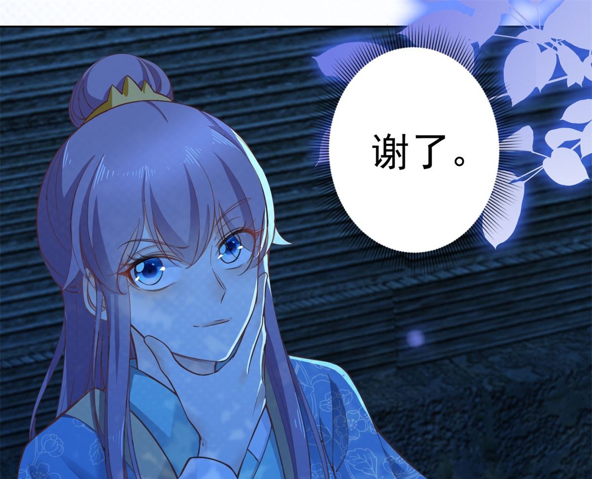 《盛世天命妃》第70话 进山探路 第24页