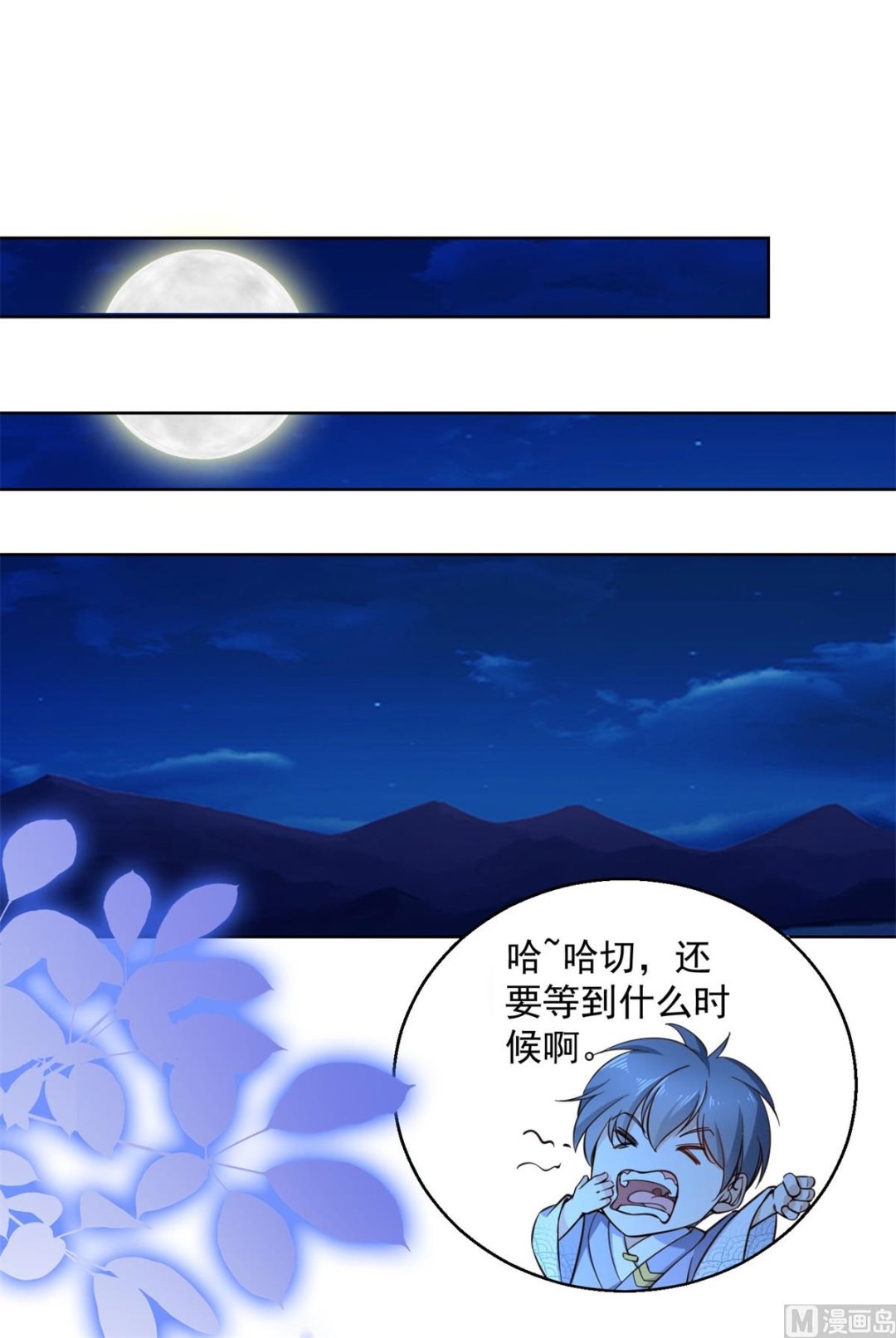 《盛世天命妃》第70话 进山探路 第27页