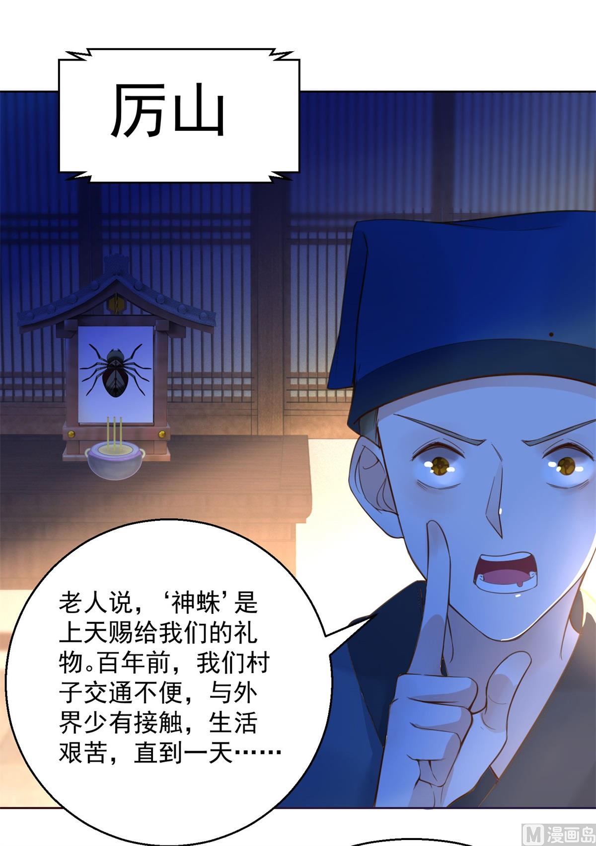 《盛世天命妃》第70话 进山探路 第2页