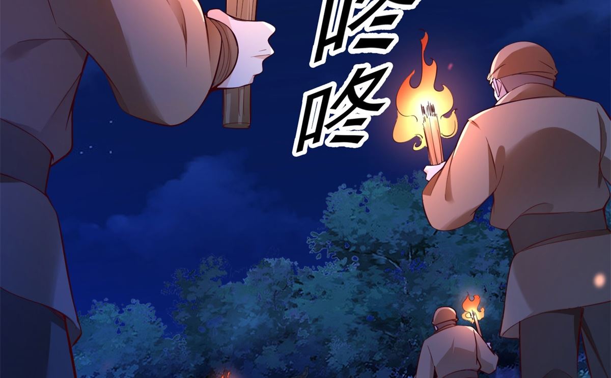 《盛世天命妃》第70话 进山探路 第33页