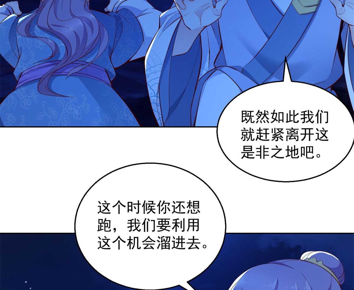 《盛世天命妃》第70话 进山探路 第36页