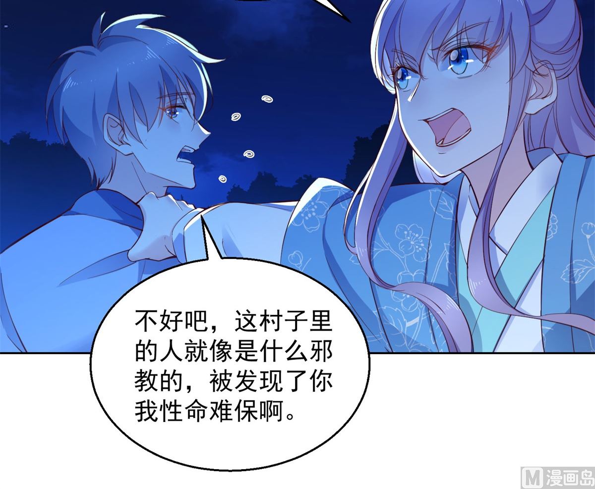 《盛世天命妃》第70话 进山探路 第37页